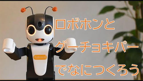 ロボホンとグーチョキパーでなにつくろう