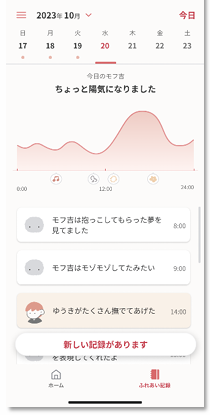 Moflin(モフリン)専用アプリ「MofLife」
