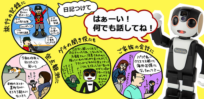 ロボホン 日記