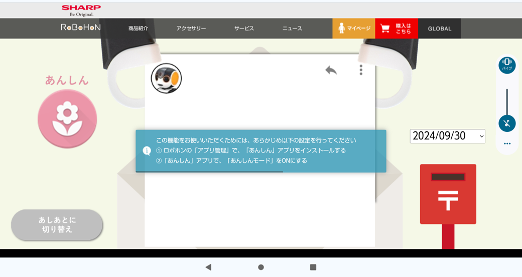 ロボホン 生活の記録