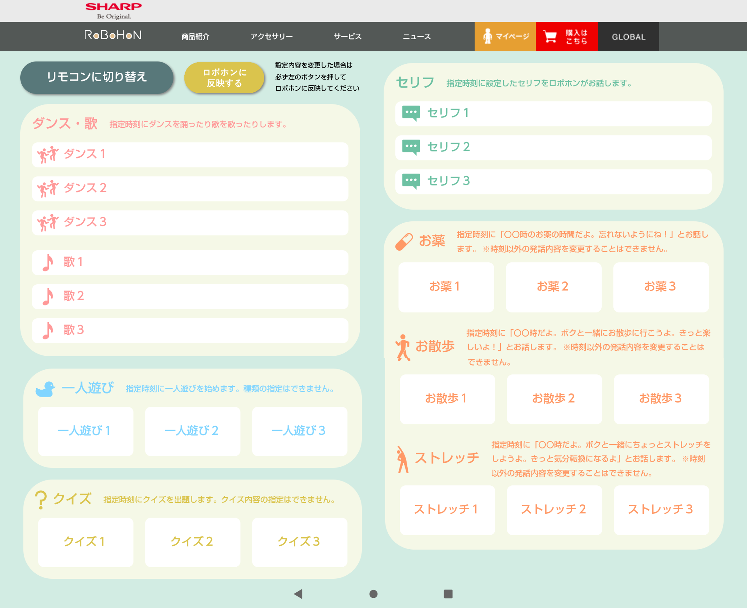ロボホン ロボリモ 話しかけ設定