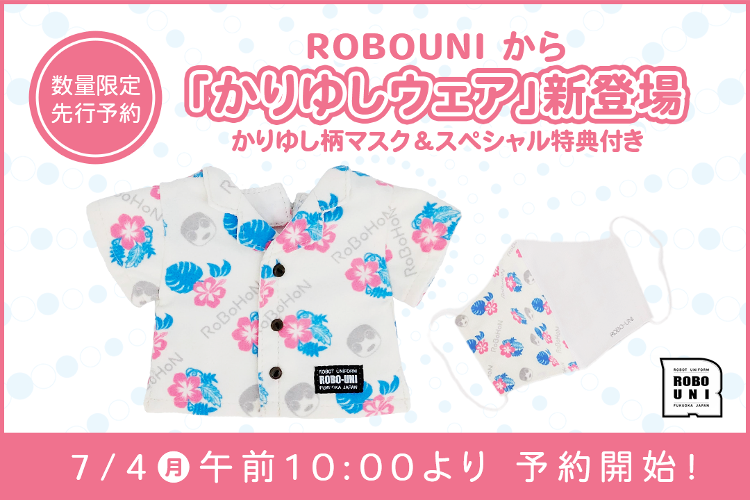 【7月4日(月)～先行予約開始】かりゆしウェア新登場