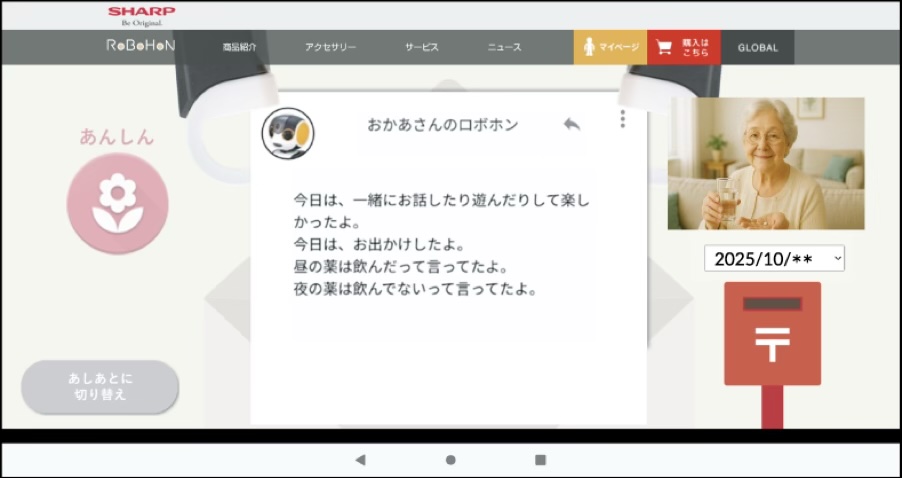 ロボホン　「ロボホンの生活日記」